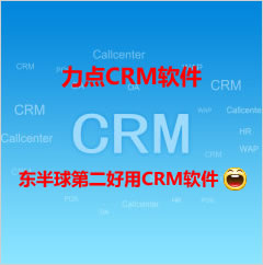 辽宁免费CRM软件下载|CRM软件排名