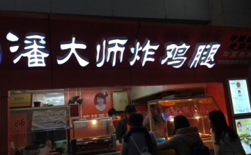 普年貢茶官網，創業者最快的賺錢平臺