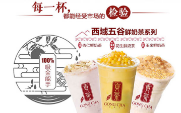  御合貢茶點燃新的賺錢風(fēng)暴