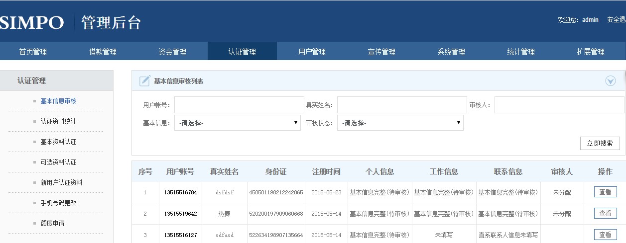 中国金融平台开发|辛普科技P2P金融平台哪个好