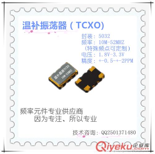 溫補(bǔ)晶振TCXO 3225-5070  1M-40MHZ方波、正弦波輸出大量現(xiàn)貨
