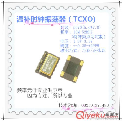 溫補晶振TCXO 3225-5070  1M-40MHZ方波、正弦波輸出大量現貨