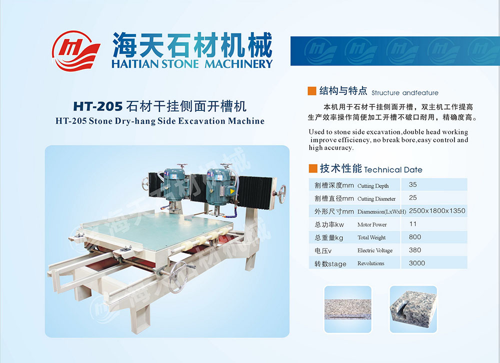 石材側(cè)面開槽機(jī)-海天機(jī)械廠