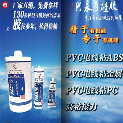 PVC電線粘ABS_PVC電線粘金屬硅膠廠家 高粘結力