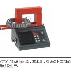 zg扬子YZDC系列轴承加热器