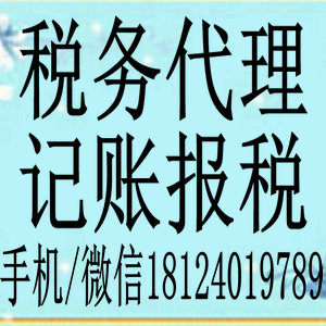 代理記賬公司注冊資金 企業 報稅 如何記賬報稅