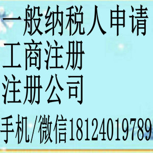  小规模纳税人转成一般纳税人 一般纳税人 地址变更