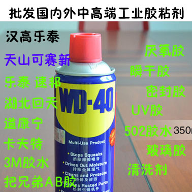 成都武迪WD-40防銹潤(rùn)滑劑、廠家熱線：188-7022-5464