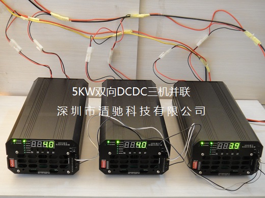 5KW数字控制双向DCDC