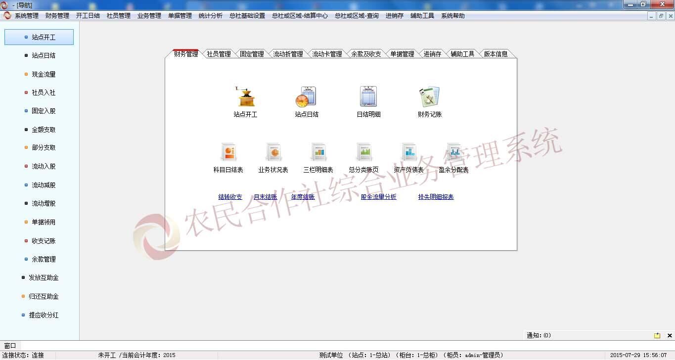 北京合作社綜合管理系統【順商電子】維護簡單