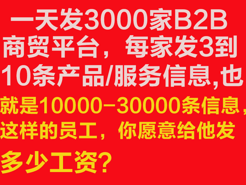 主流浙江b2b信息发布软件报价|浙江b2b信息发布软件