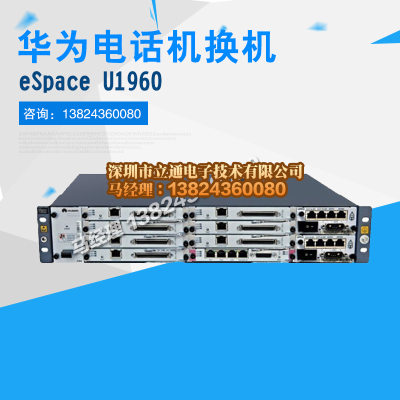 华为1000用户以内语音网关 espace U1960选购详情