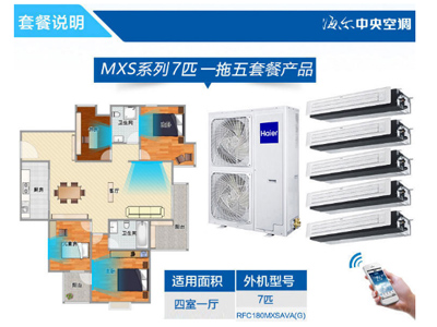 海爾中央空調價格|湖北海爾中央空調