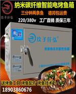 纳米碳纤维电烤鱼箱详情