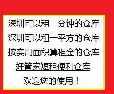貨物周轉(zhuǎn)存放優(yōu)質(zhì)小面積倉庫出租原始圖片2