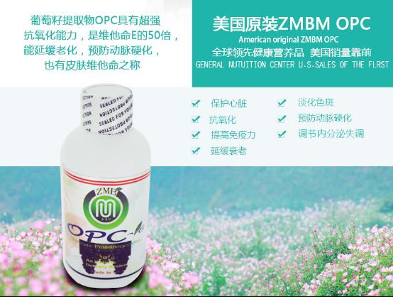 原裝進口opc哪家好-深圳葡萄籽opc經銷商