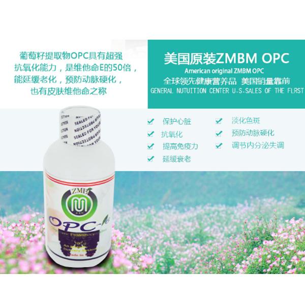 保健品opc-3葡萄籽_原裝進(jìn)口opc-3葡萄籽經(jīng)銷商