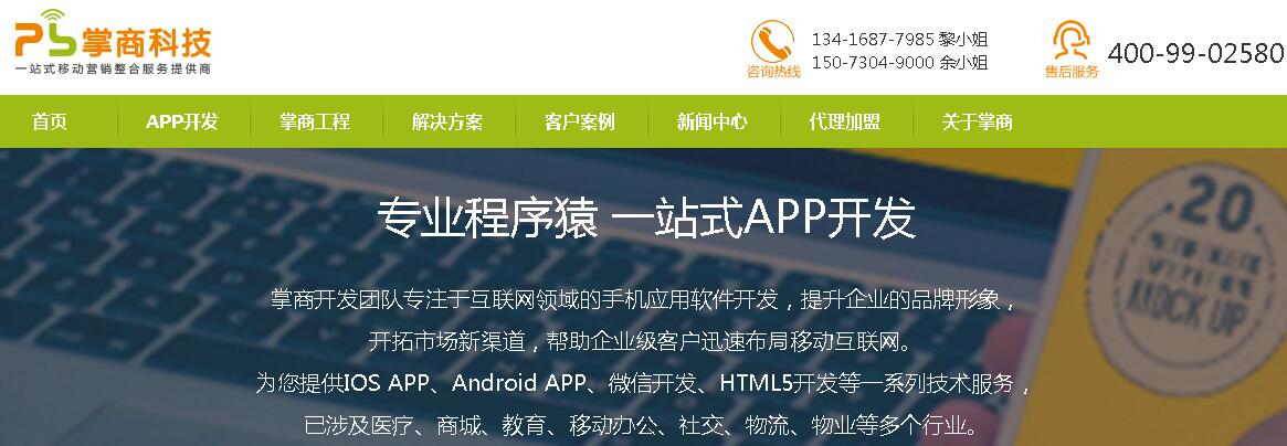 东莞APP定制开发价格_深圳APP定制开发公司