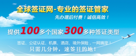 上海睿簽供應優(yōu)質的巴西簽證，縱享高品質智利簽證