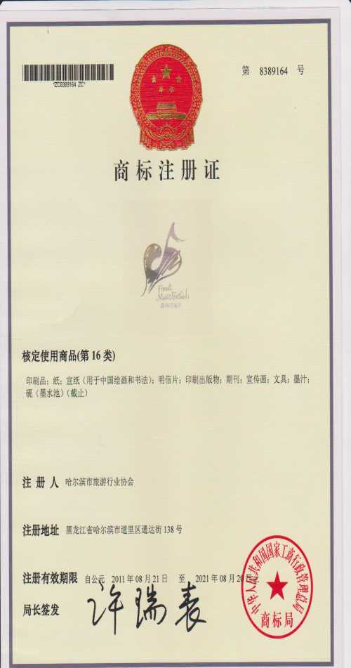 哈爾濱商標(biāo)1300代理保下證/齊齊哈爾商標(biāo)1300注冊(cè)費(fèi)用低