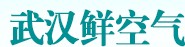 武汉风口风管供应商 风口风管价格 风口风管造价 鲜空气机电设备供