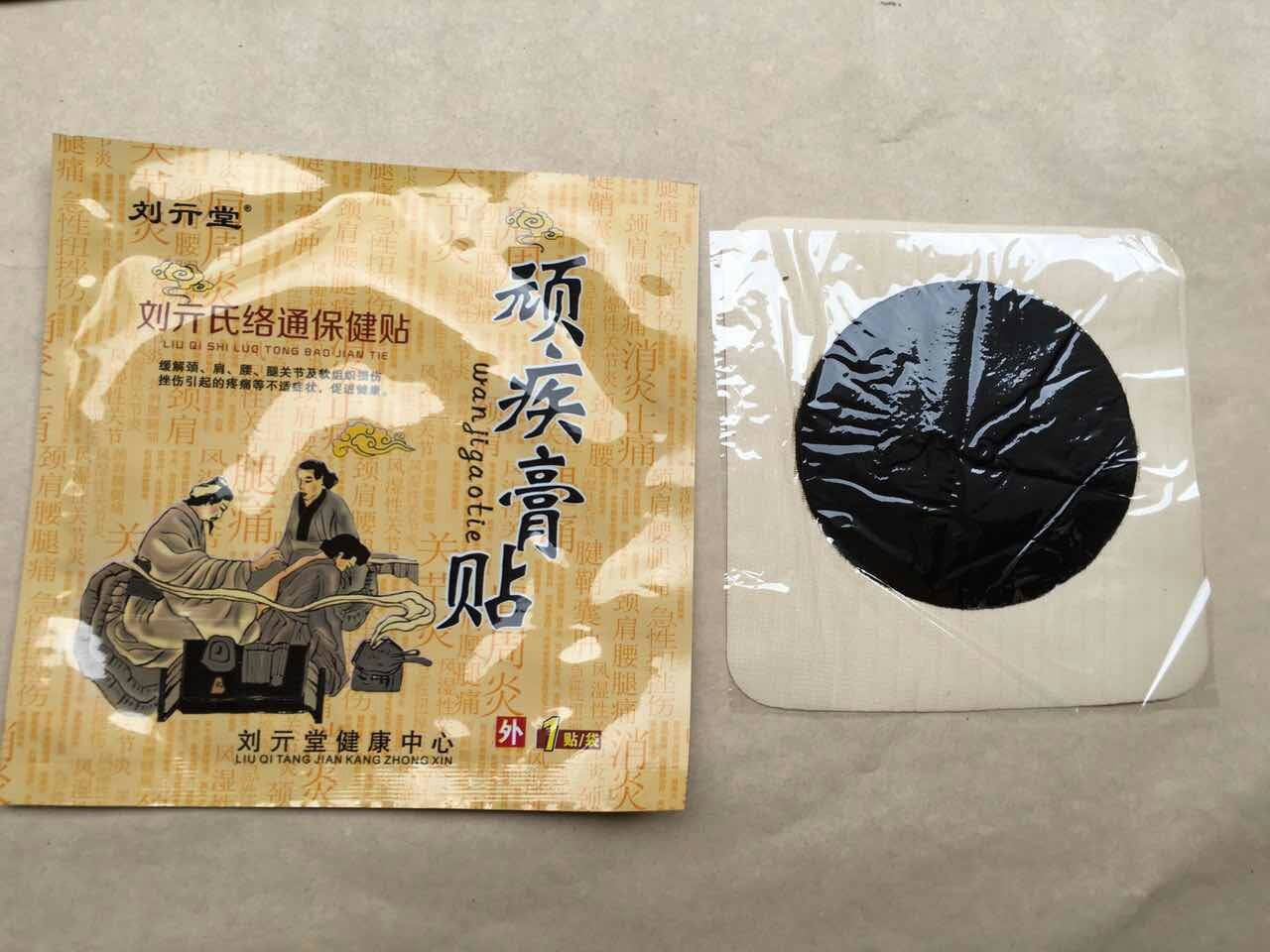 供应腰椎间盘突出贴什么膏药好/腰椎间盘突出膏药招商加盟，优惠的刘亓氏络通保健贴推荐