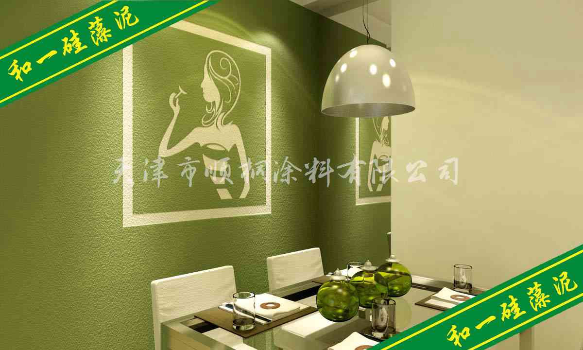 和一硅藻泥綠色環(huán)保原始圖片2