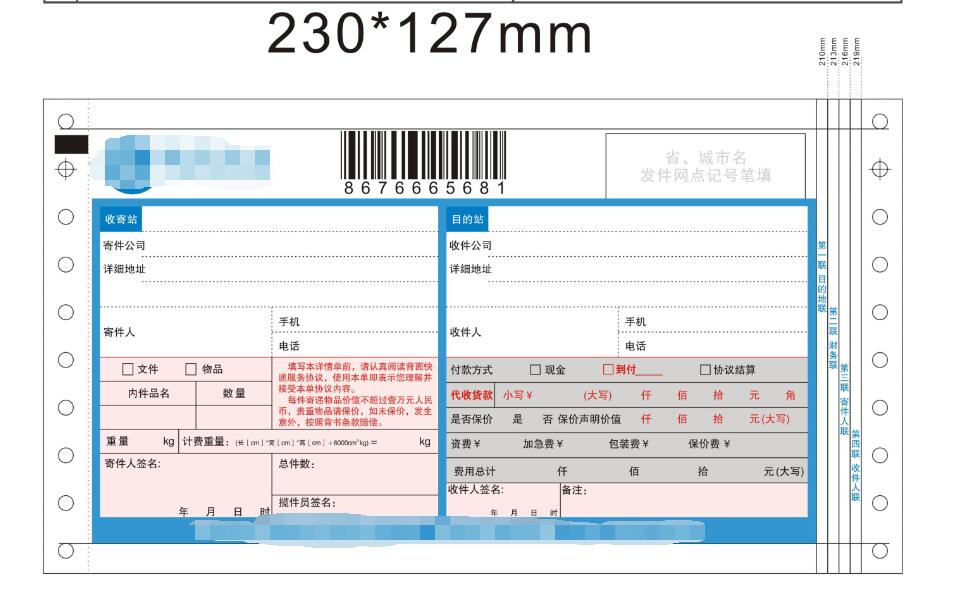 海南海口快递单印刷，快递运单印刷，向尚纸业