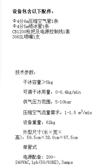 灏芮库干冰{zy}秀的|干冰清洗设备超值体验，让您购爽，购实惠!