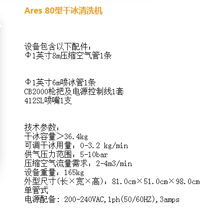 性能可靠干冰清洗設備、灝芮庫干冰干冰清洗設備