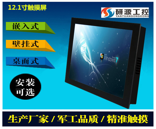 研源工控供应12.1寸路考i3工业平板电脑厂家