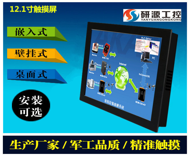 研源工控供应12.1寸工业控制i5工业平板电脑厂家