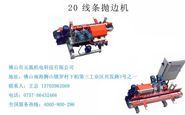 供應佛山瓷磚加工設備——廣東自動拋光機供應