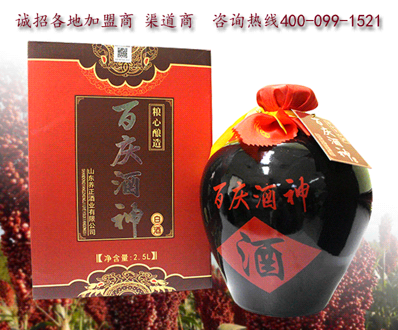 百慶酒神黑壇酒【招商加盟】——濟南酒神實業原始圖片2