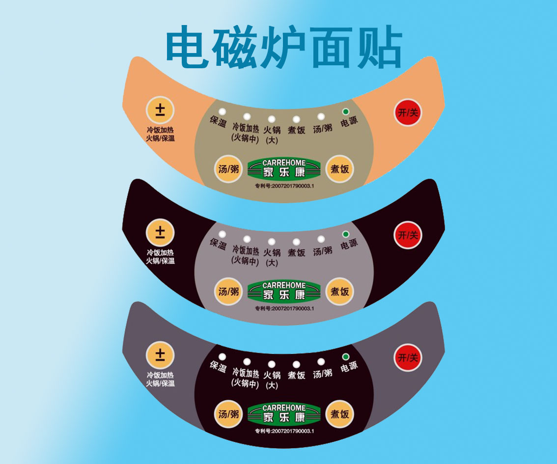 生产销售 电子家电面贴 电子秤电饭煲面贴 电磁炉面贴 风扇面贴 