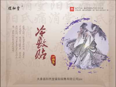 疼痛冷敷貼代理-骨病冷敷貼銷售價(jià)格