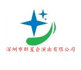 口碑好的深圳慶典活動策劃公司推薦_南山晚會策劃公司