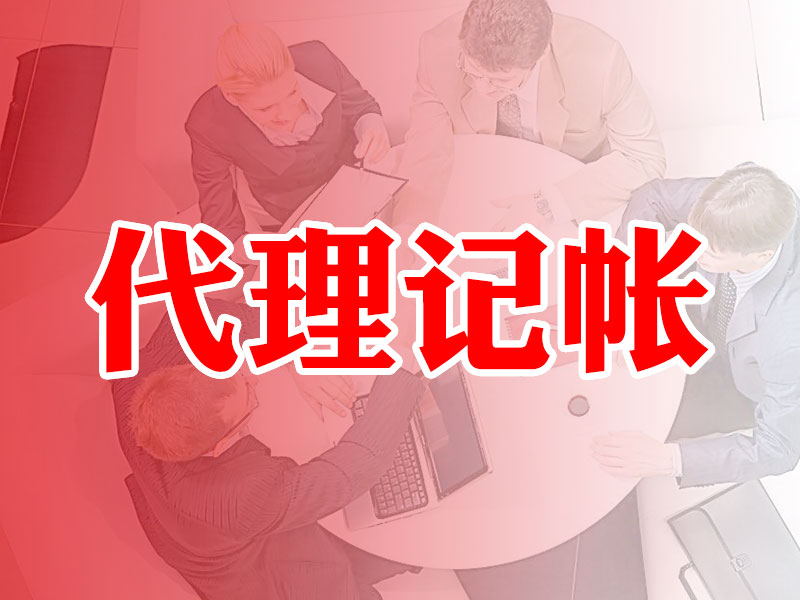 廈門社保代理 廈門工商審計 廈門舊賬亂賬整理-銀企（廈門）財務管理有限公司