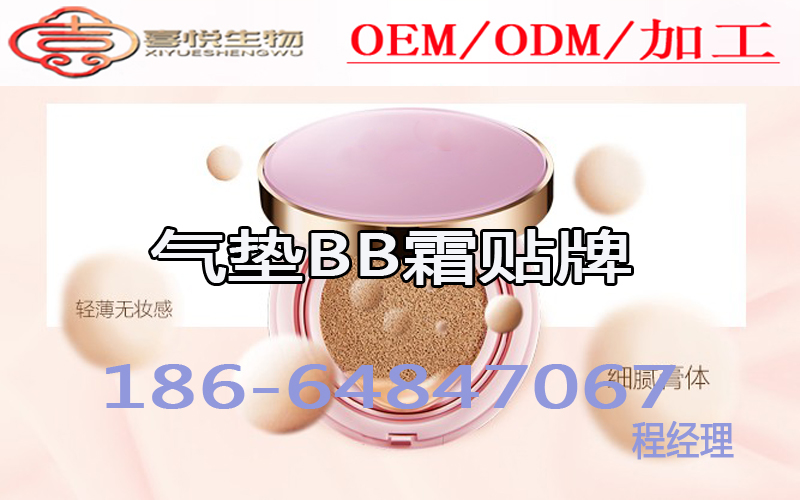 氣墊CC霜代加工生產供應/OEM?隔離BB霜加工廠