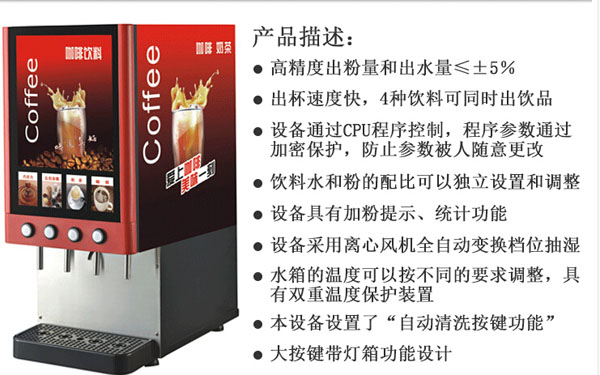 濟(jì)源咖啡奶茶機(jī) 熱飲機(jī)價(jià)格