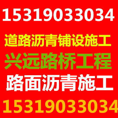 陕西铜川厂区路面沥青铺设，延安路面沥青施工，榆林路面沥青施工