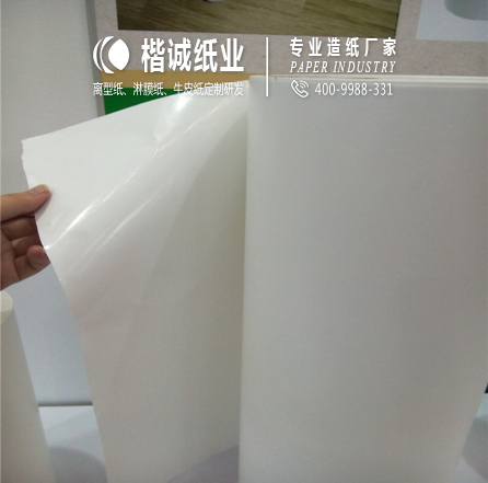 平板耐高溫離型紙廠  楷誠紙業(yè)xjb高
