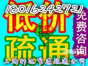 上海浦東唐鎮疏通下水道18016242721原始圖片3