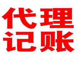 珠海市代理报税/珠海代理报税