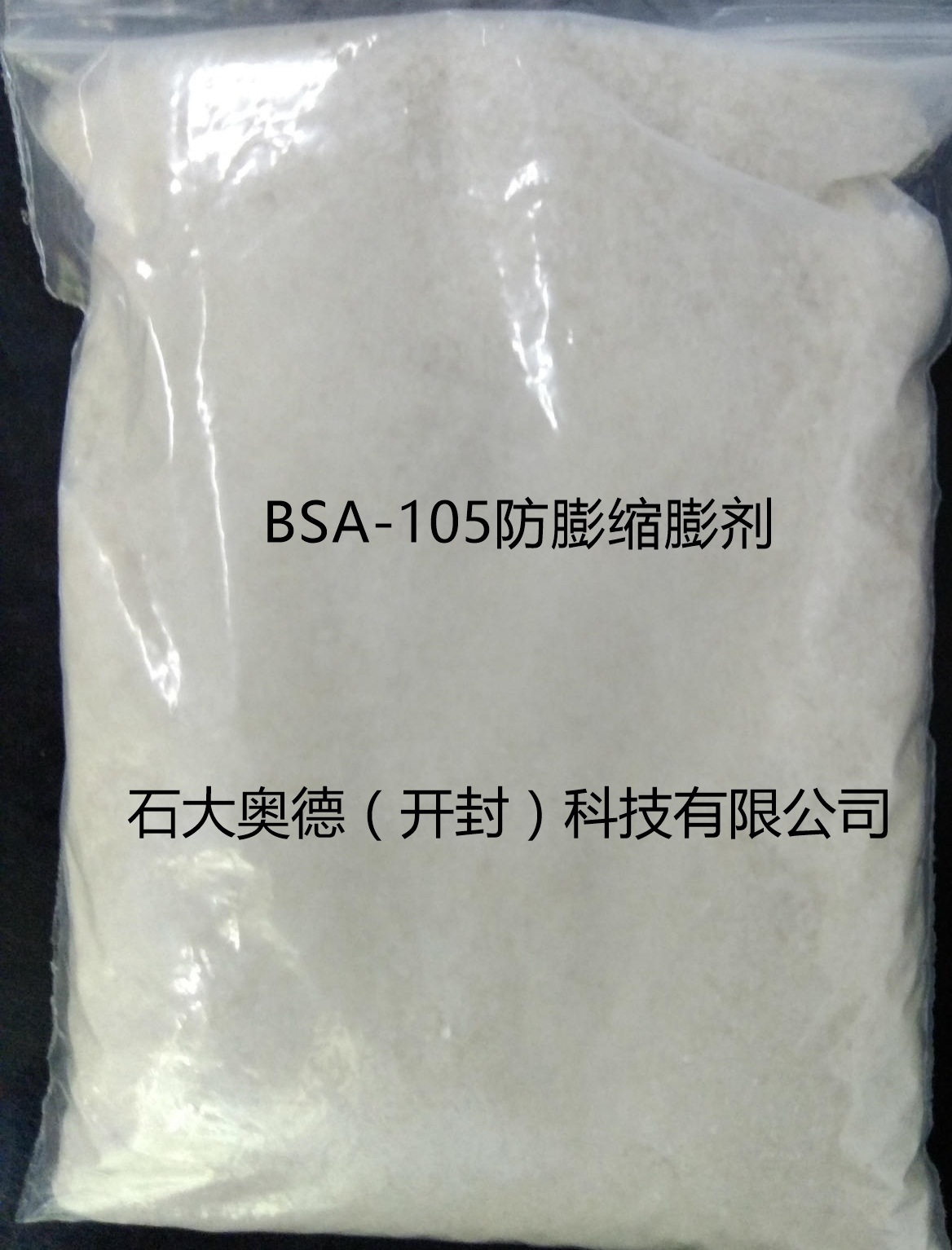 膠囊破膠劑 壓裂液用膠囊破膠劑BSA-406