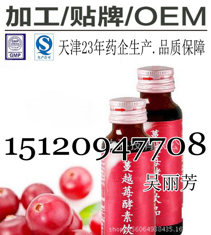 女性蔓越莓酵素饮料OEM,女性健康产品女性复合益生菌粉加工