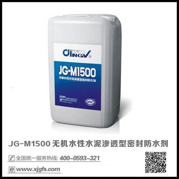 JG-M1500無機水性滲透型密封防水劑  