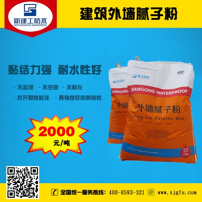 建工牌外墻膩子粉 