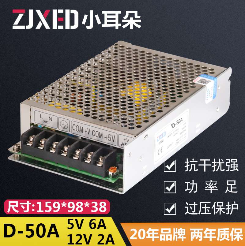 開關電源 D-50A  5v6A 12V2A