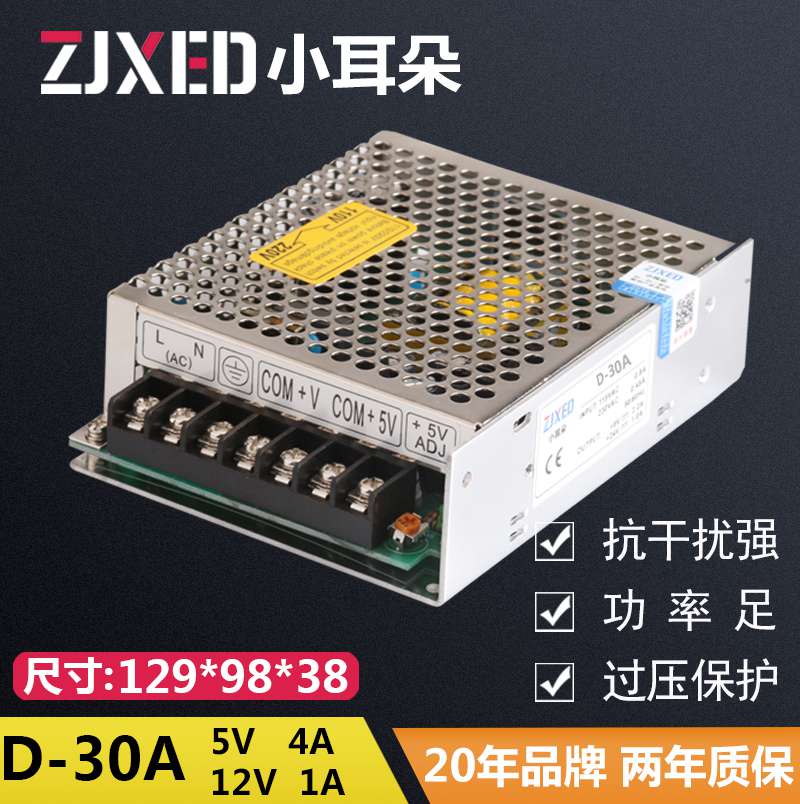 開關電源 D-50A  5v6A 12V2A